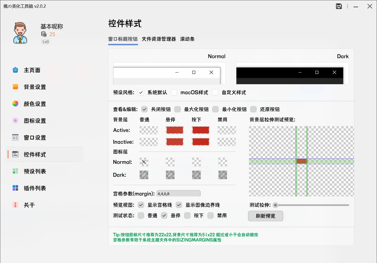 电脑美化工具，枫の美化工具箱软件体验