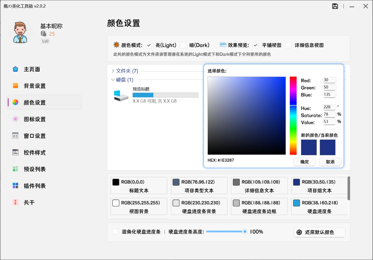 电脑美化工具，枫の美化工具箱软件体验