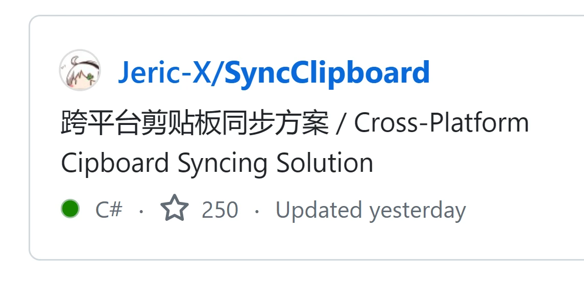 跨平台复制粘贴工具，SyncClipboard软件体验