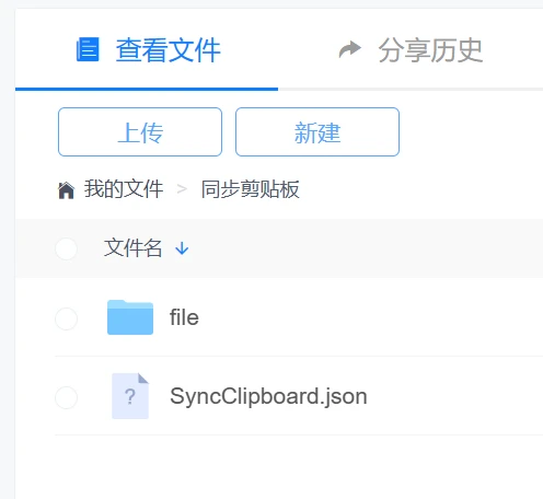 跨平台复制粘贴工具，SyncClipboard软件体验