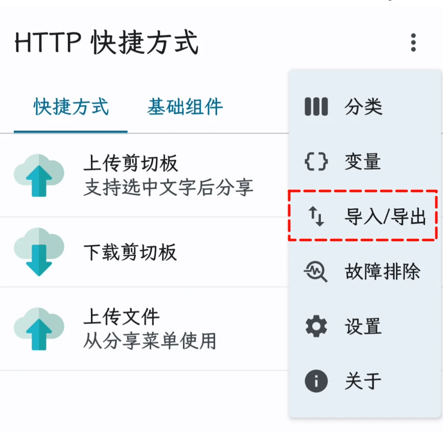 跨平台复制粘贴工具，SyncClipboard软件体验