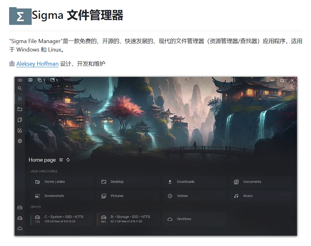 电脑文件管理器，Sigma File Manager软件体验