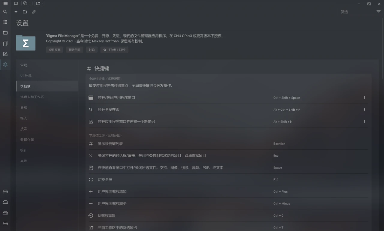 电脑文件管理器，Sigma File Manager软件体验