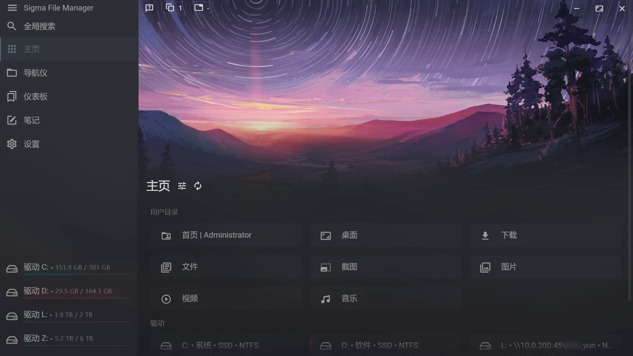 电脑文件管理器，Sigma File Manager软件体验