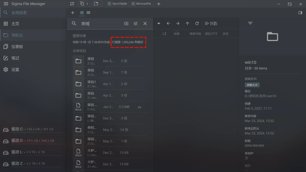 电脑文件管理器，Sigma File Manager软件体验