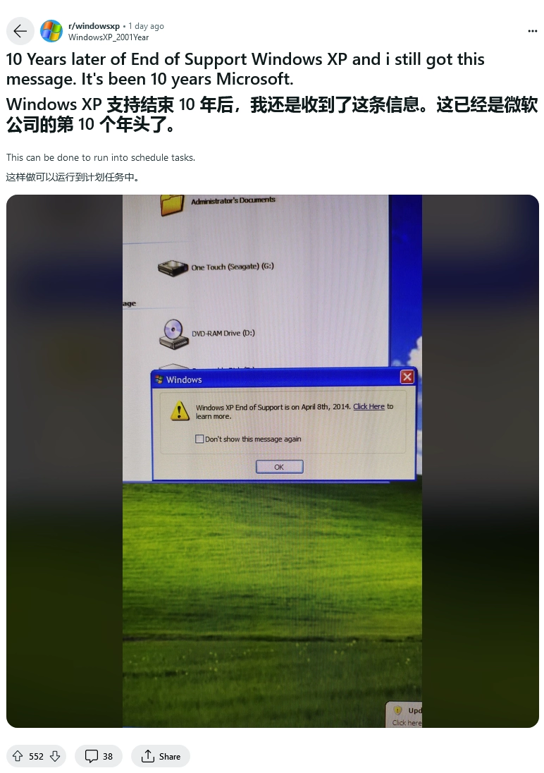 结束支持已 10 年，微软仍通知 WinXP 用户推荐其升级至新系统