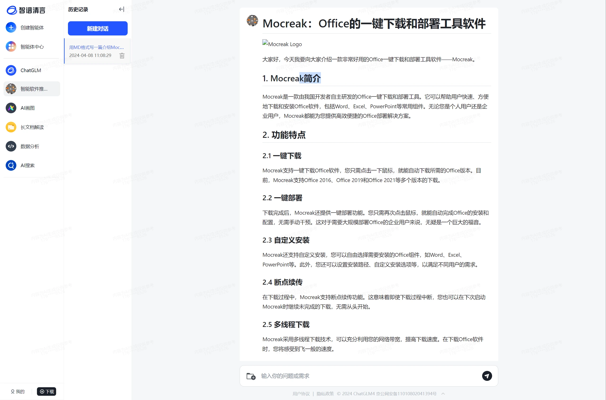 终于来了，免费不限量的大厂4.0版AI