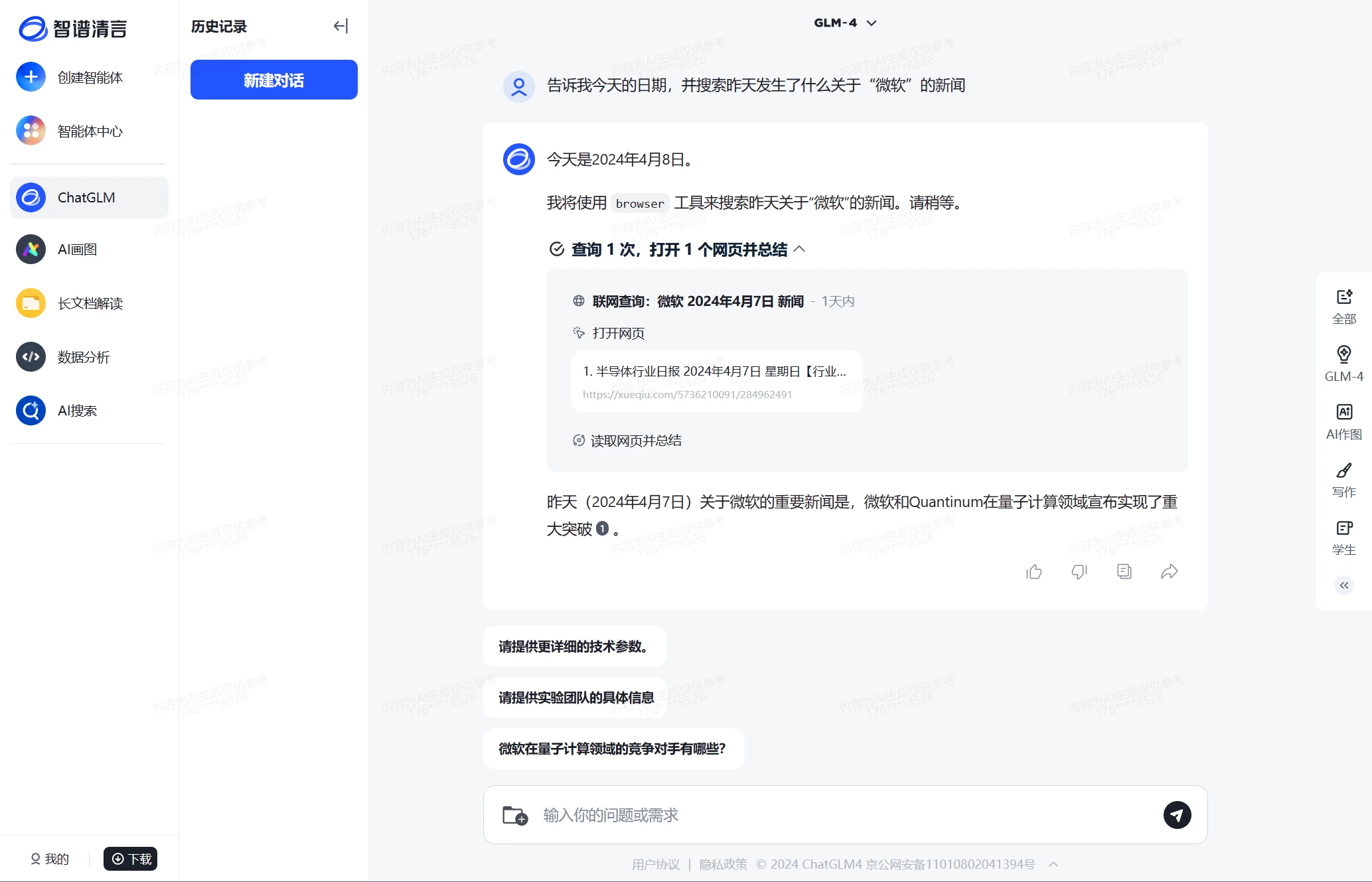 终于来了，免费不限量的大厂4.0版AI