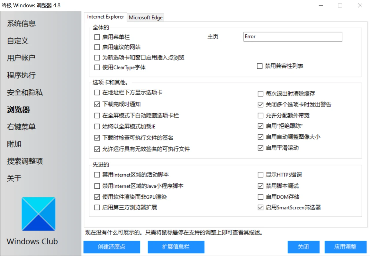 系统优化工具，Ultimate Windows Tweaker软件体验