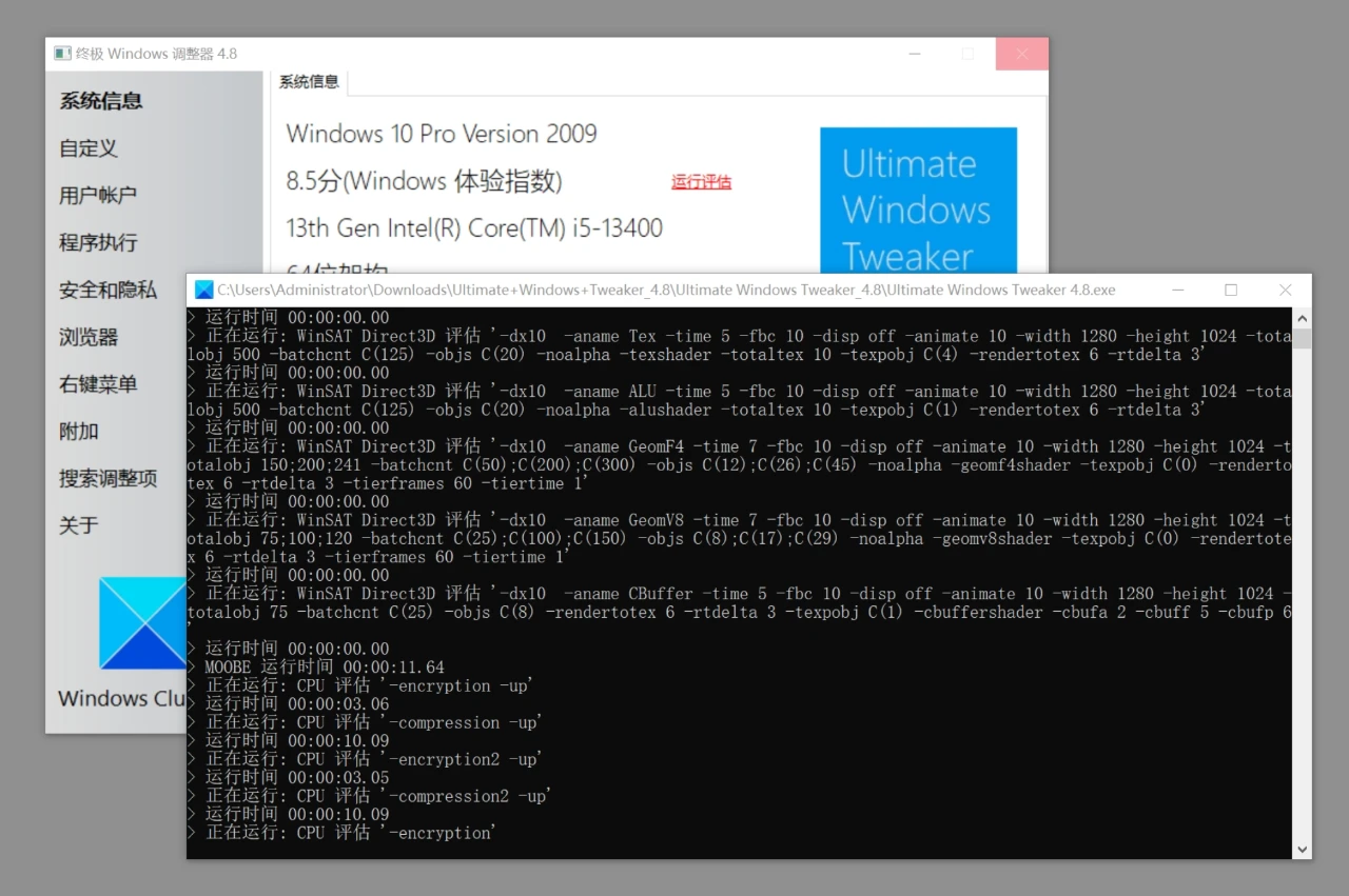 系统优化工具，Ultimate Windows Tweaker软件体验