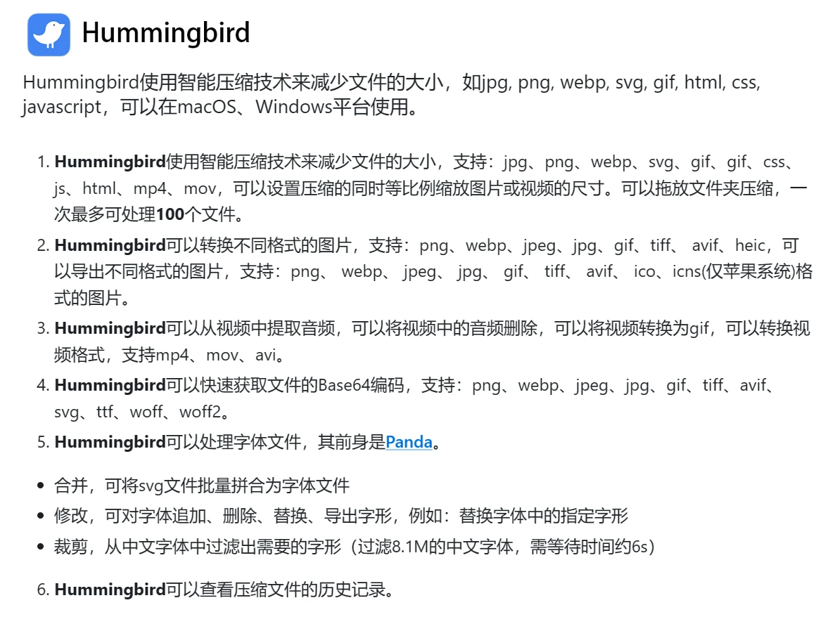 文件压缩工具，Hummingbird软件体验