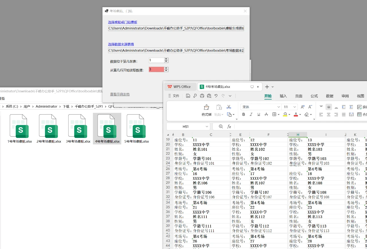 办公开发工具，千峰办公助手软件体验