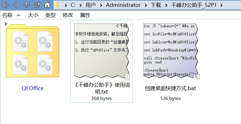 办公开发工具，千峰办公助手软件体验