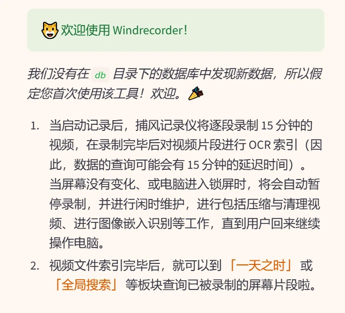 电脑使用记录工具，Windrecorder软件体验