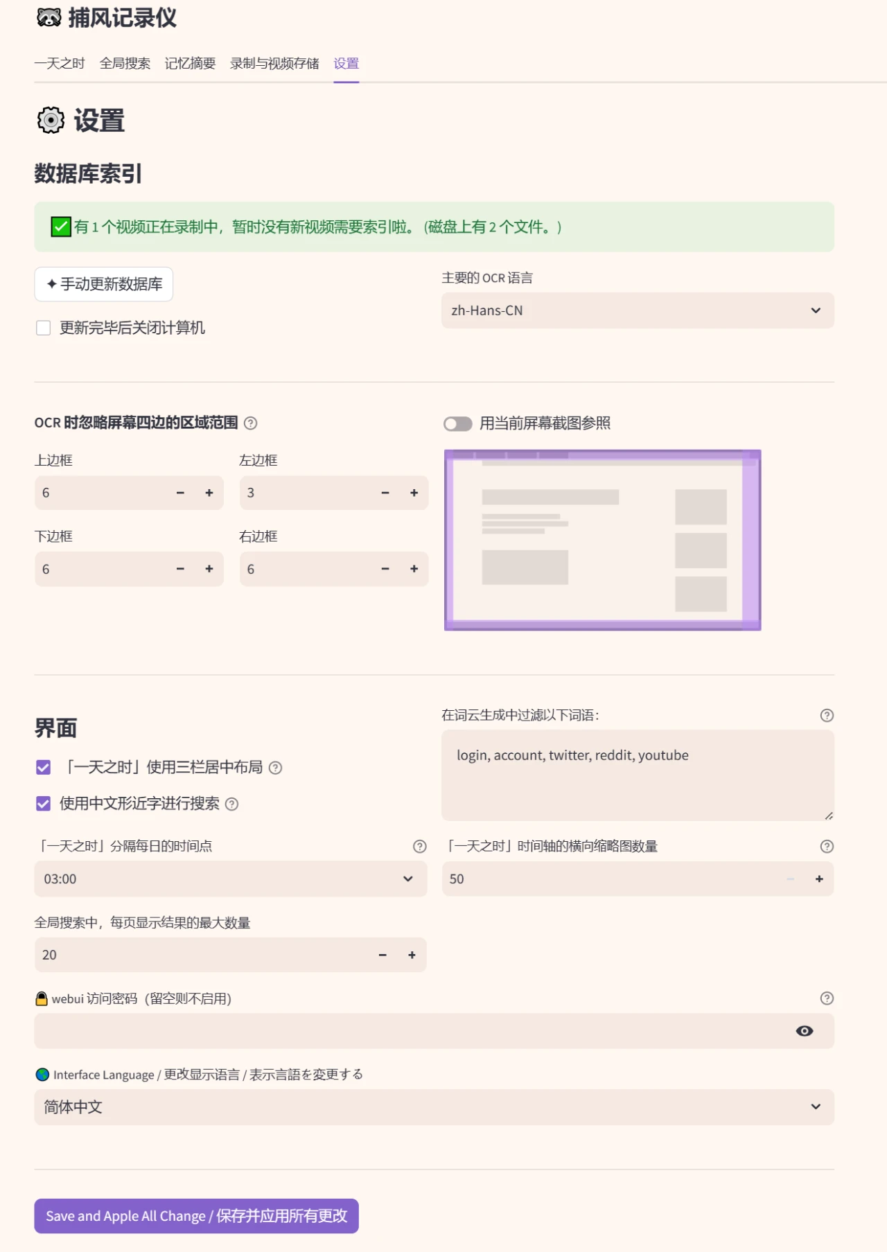 电脑使用记录工具，Windrecorder软件体验