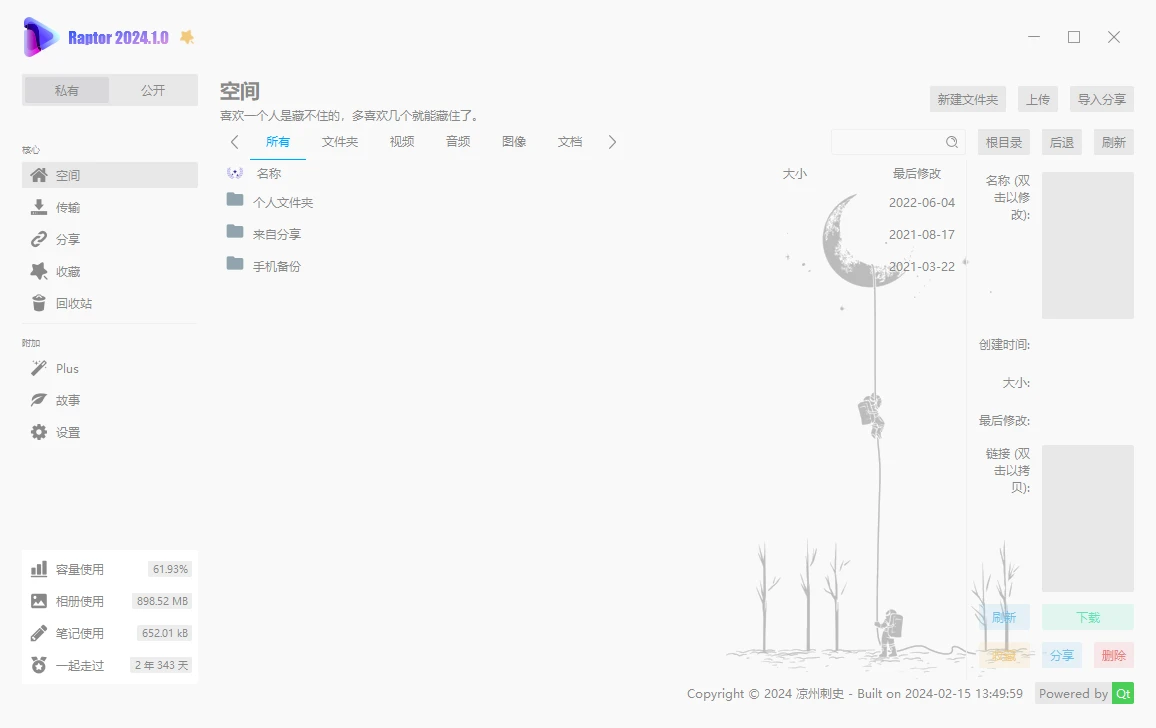 第三方阿里云盘客户端，Raptor软件体验