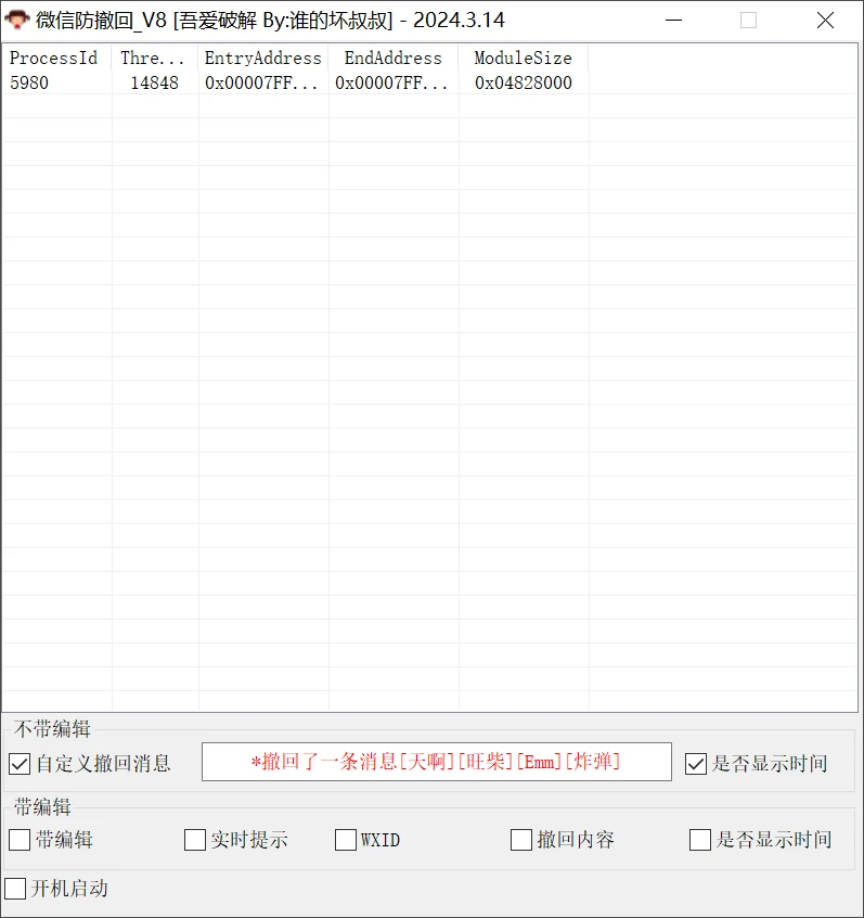 防止撤回工具，微信防撤回软件体验