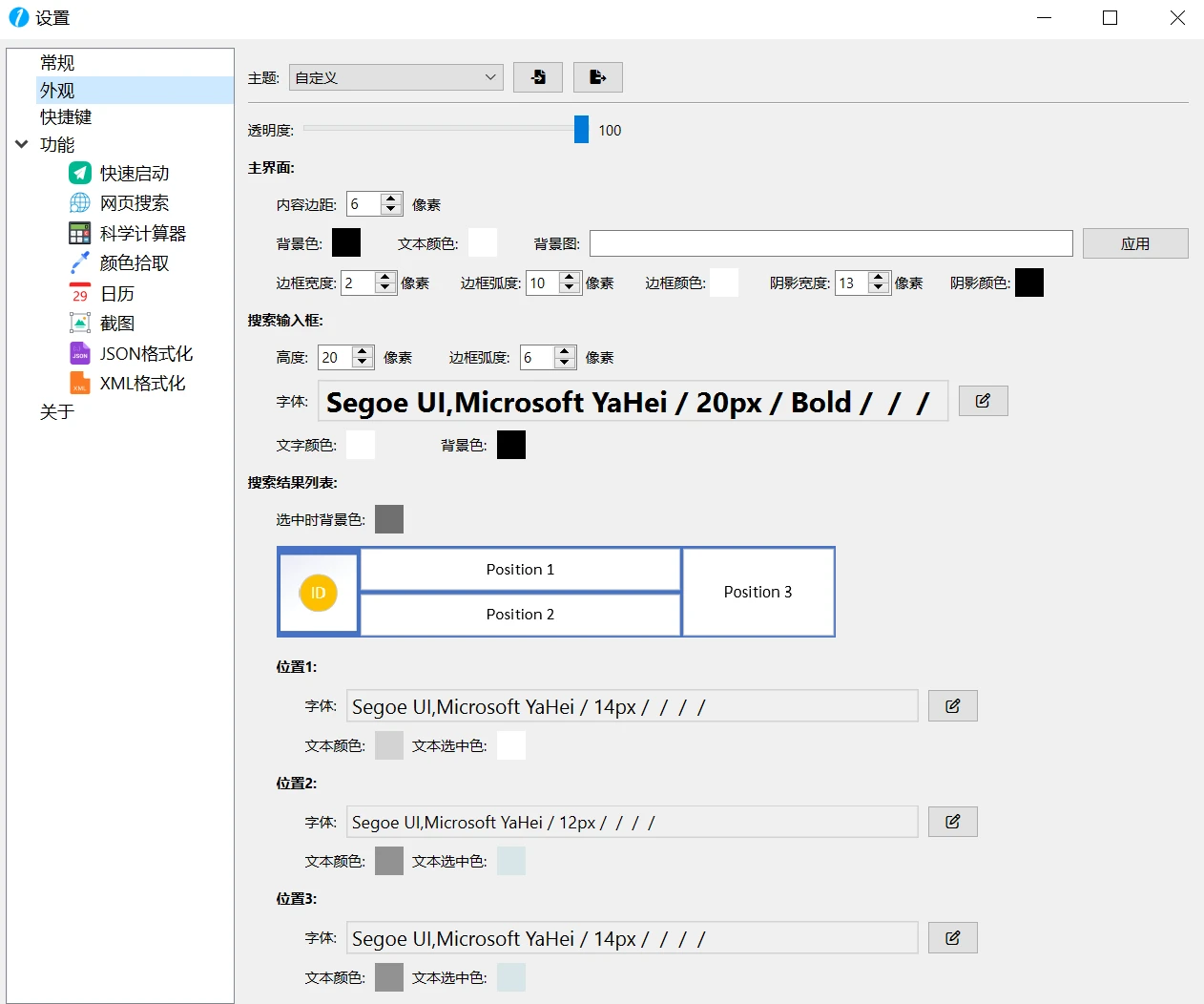 免费效率工具，1keyrun软件体验