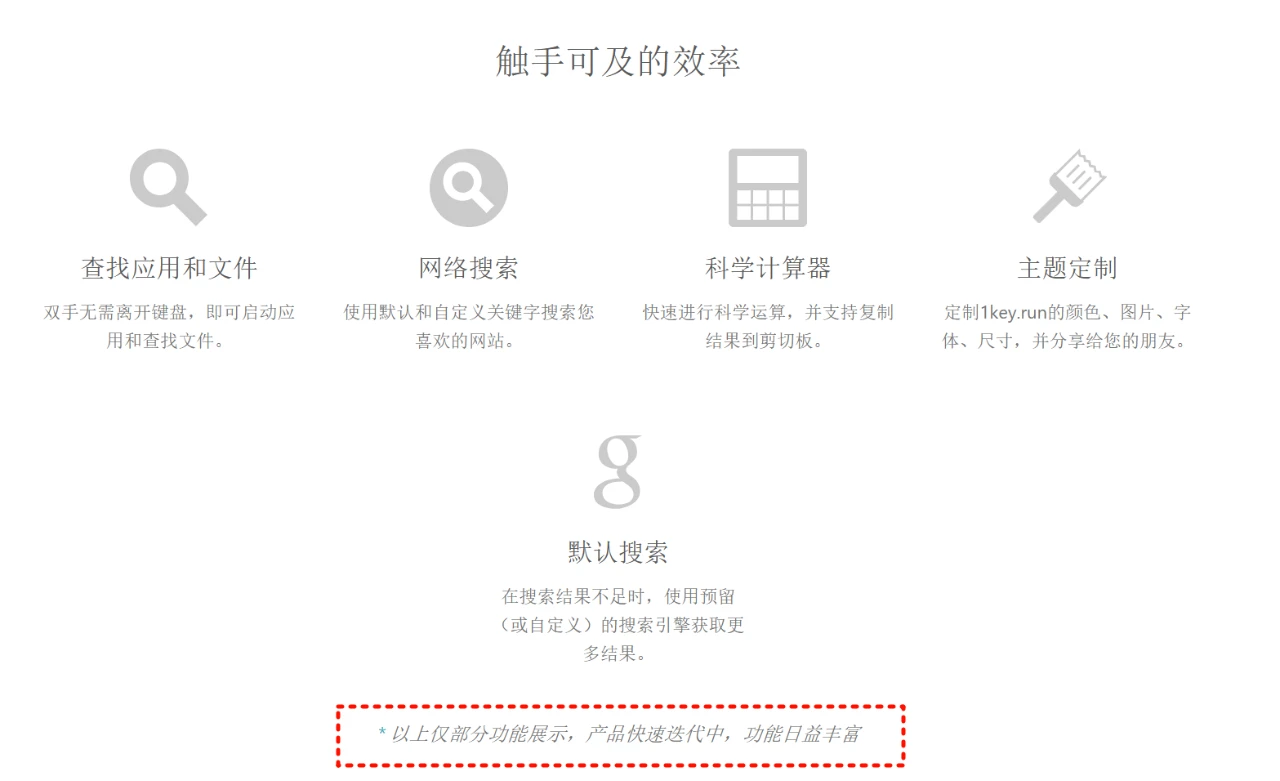 免费效率工具，1keyrun软件体验