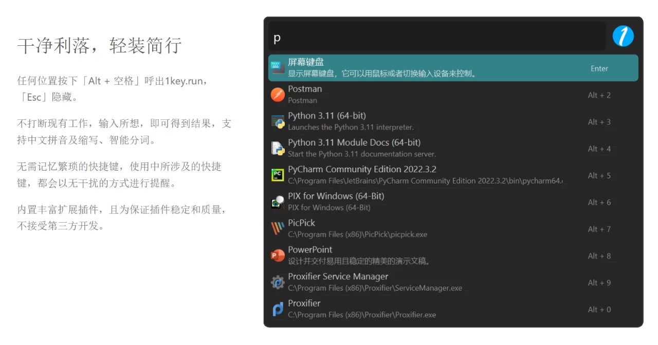 免费效率工具，1keyrun软件体验
