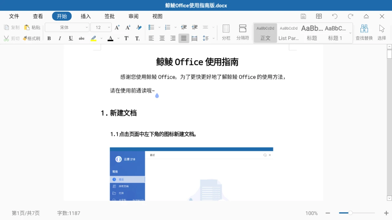 平板办公工具，鲸鲮Office软件体验