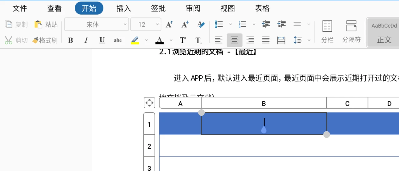 平板办公工具，鲸鲮Office软件体验