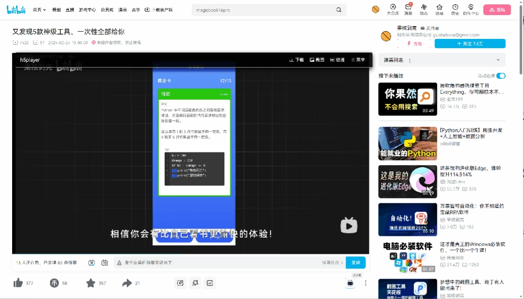 视频播放增强工具，HTML5视频增强脚本软件体验