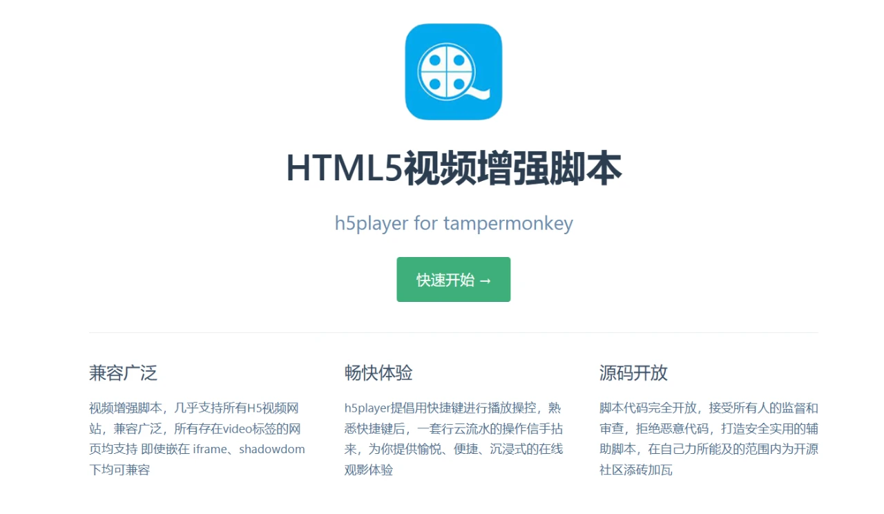 视频播放增强工具，HTML5视频增强脚本软件体验