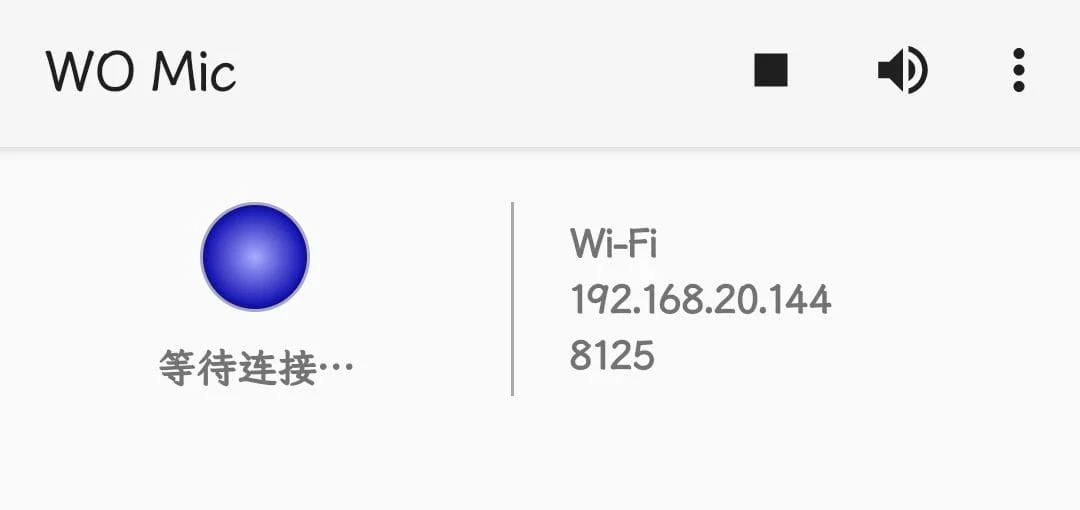 手机变电脑麦克风，WO Mic软件体验