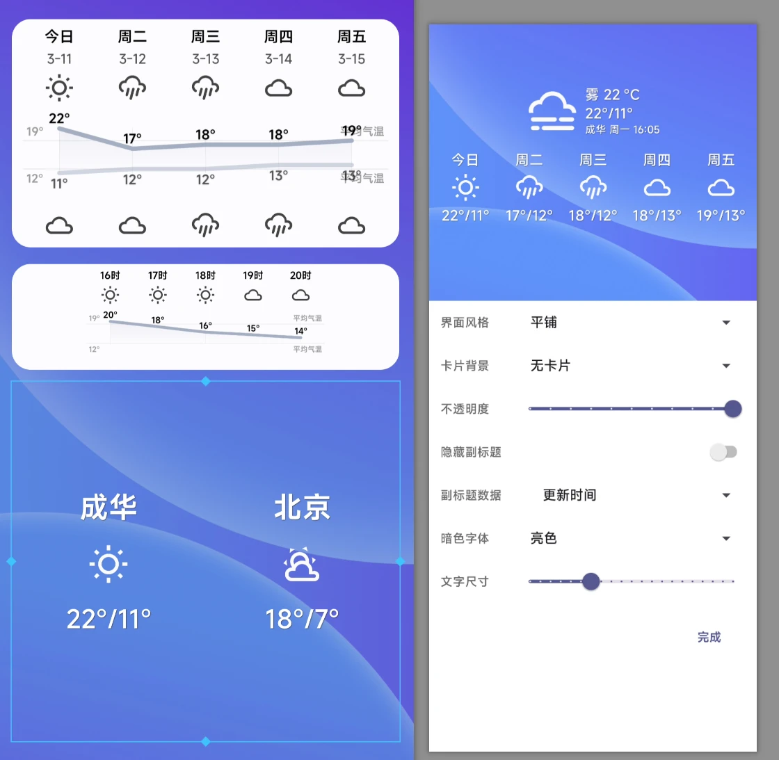 手机天气应用工具，Breezy Weather软件体验