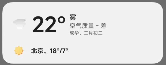 手机天气应用工具，Breezy Weather软件体验