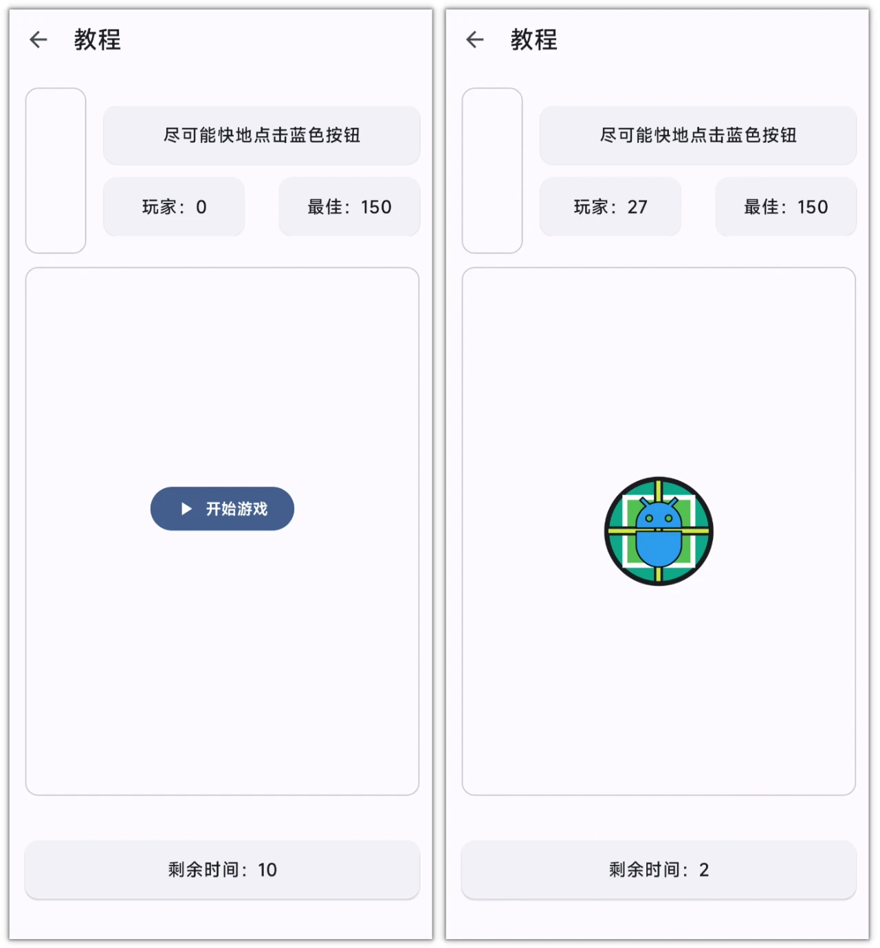 手机自动点击工具，Smart AutoClicker软件体验