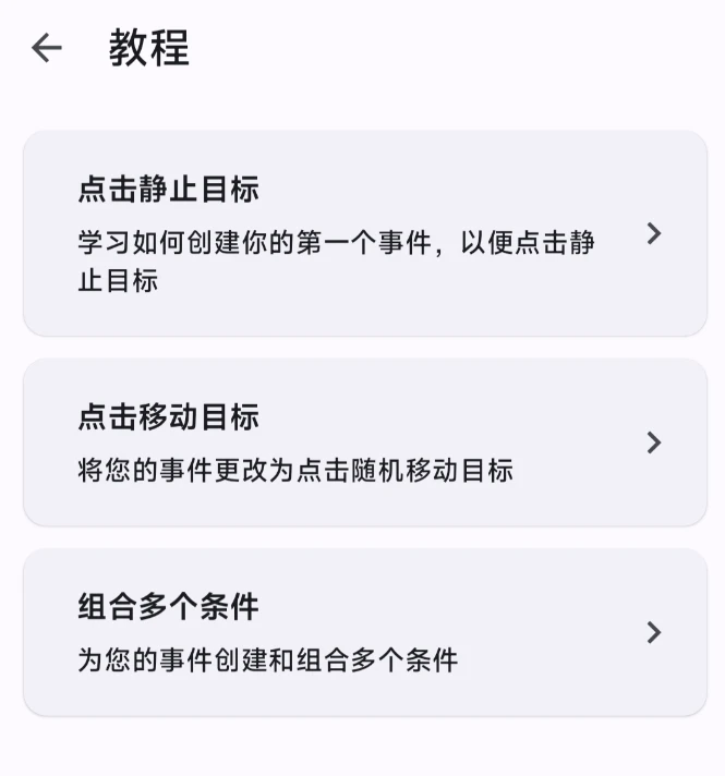 手机自动点击工具，Smart AutoClicker软件体验