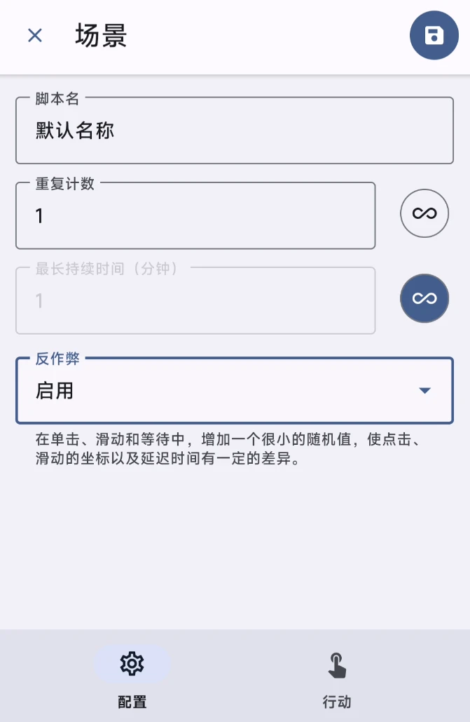 手机自动点击工具，Smart AutoClicker软件体验