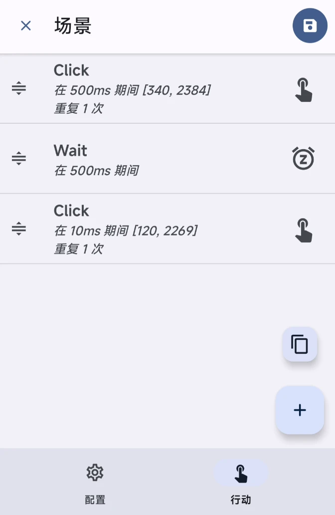 手机自动点击工具，Smart AutoClicker软件体验