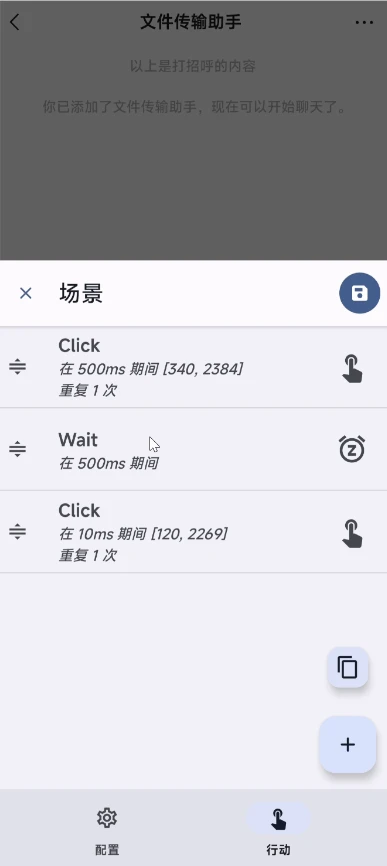 手机自动点击工具，Smart AutoClicker软件体验