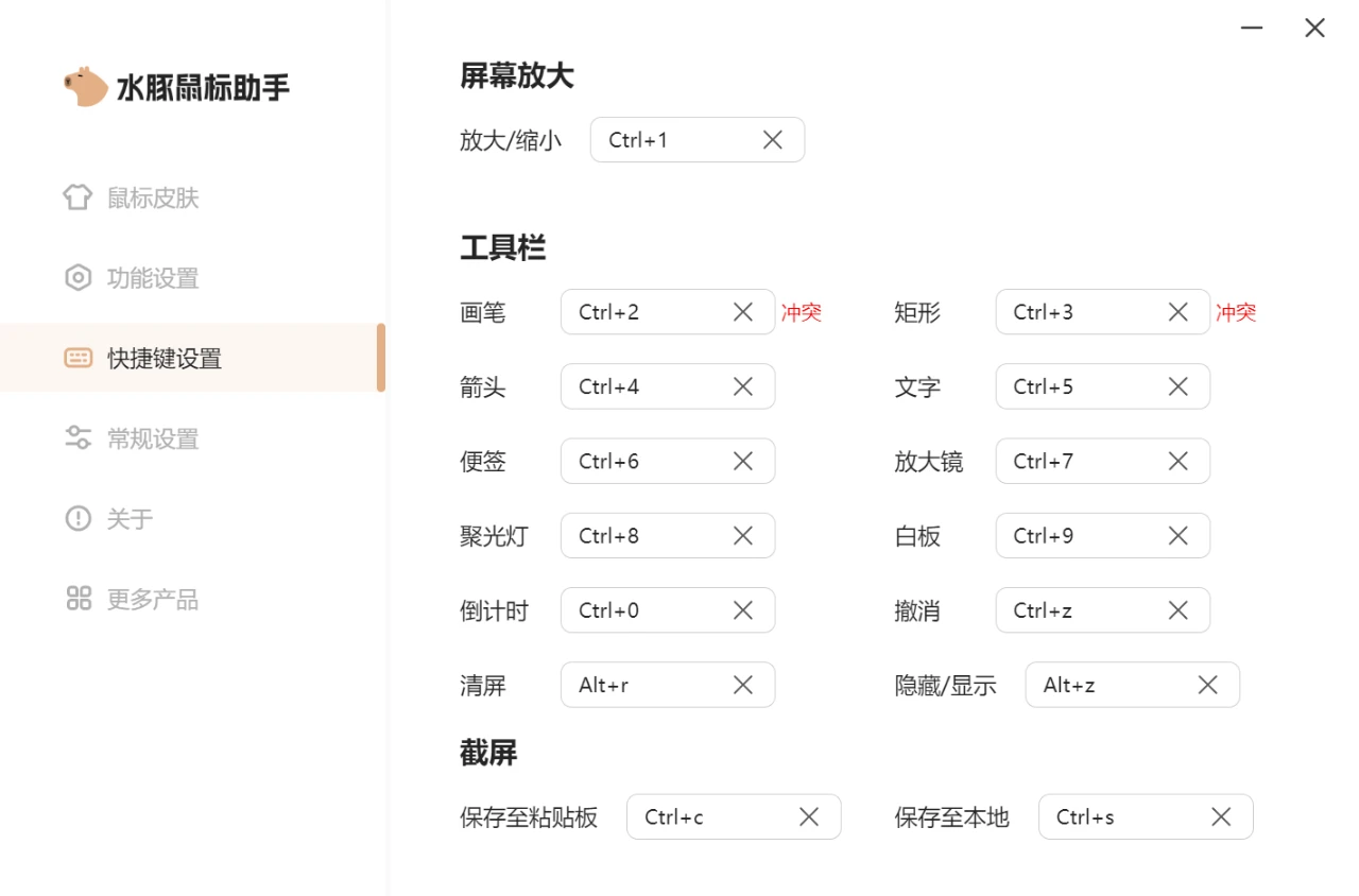 鼠标辅助工具，水豚鼠标助手软件体验