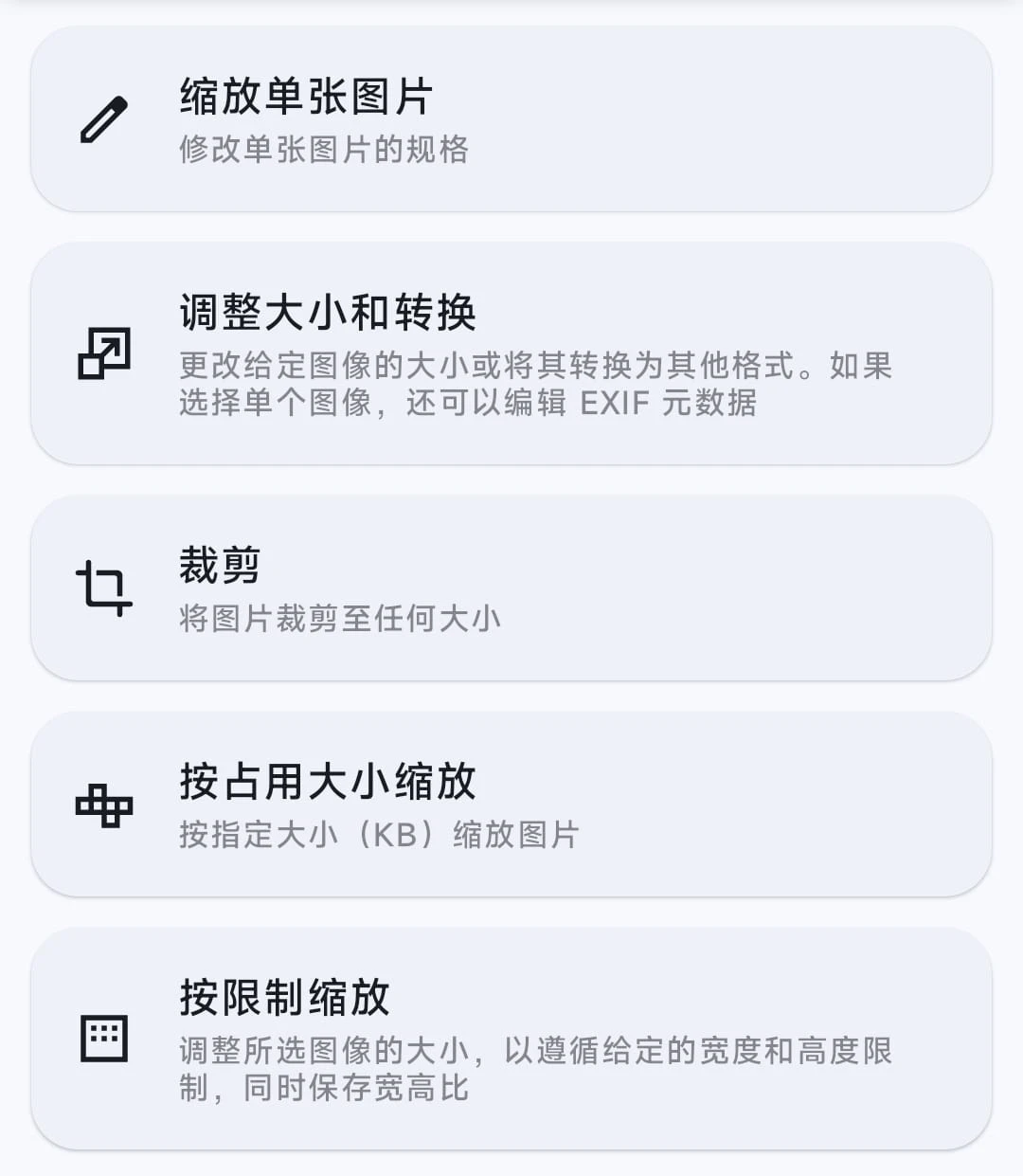 图片编辑工具，Image Toolbox软件体验