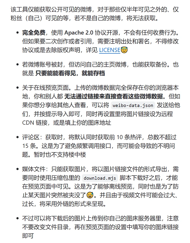 微博备份保存工具，Weibo-archiver软件体验