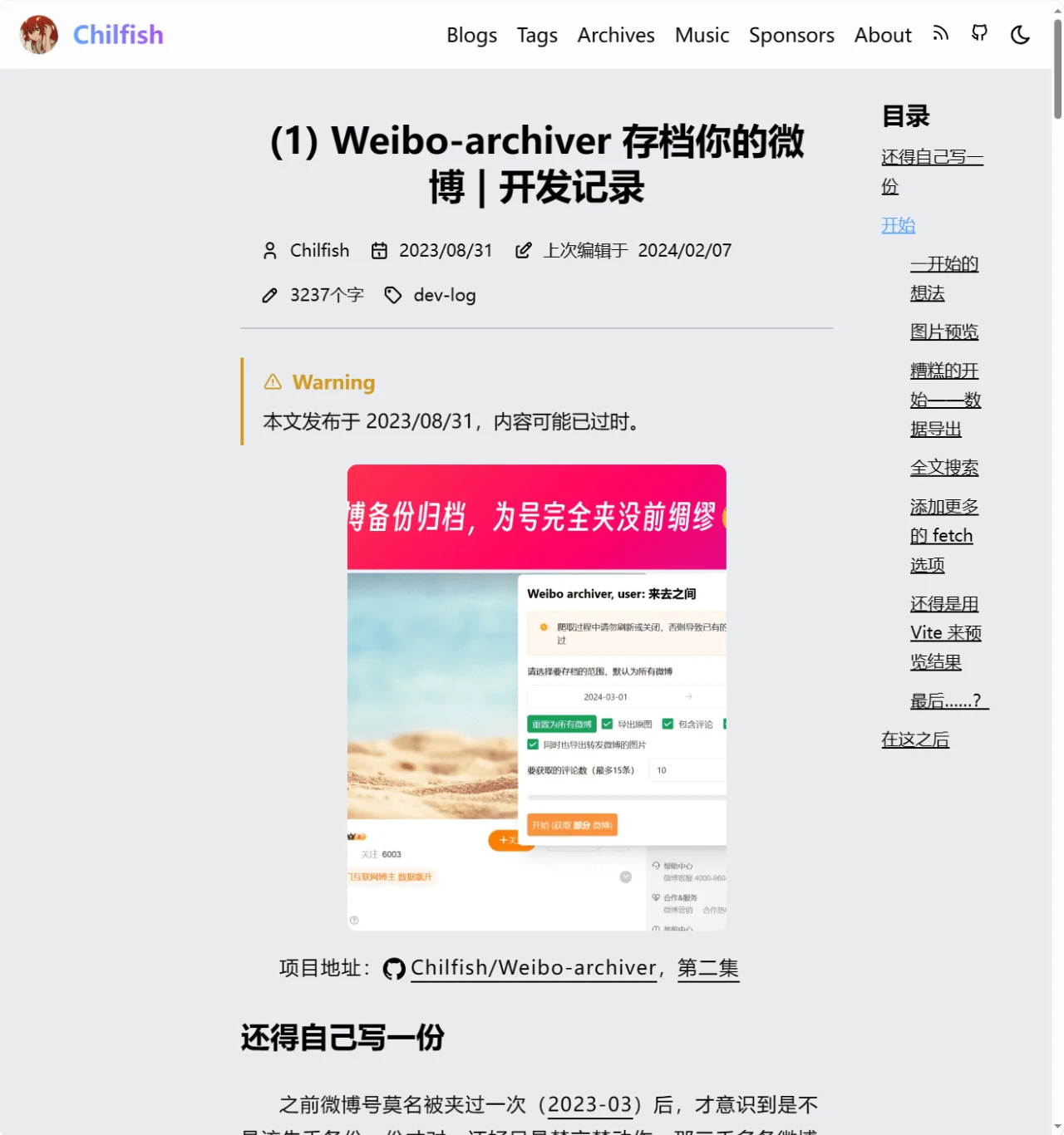 微博备份保存工具，Weibo-archiver软件体验