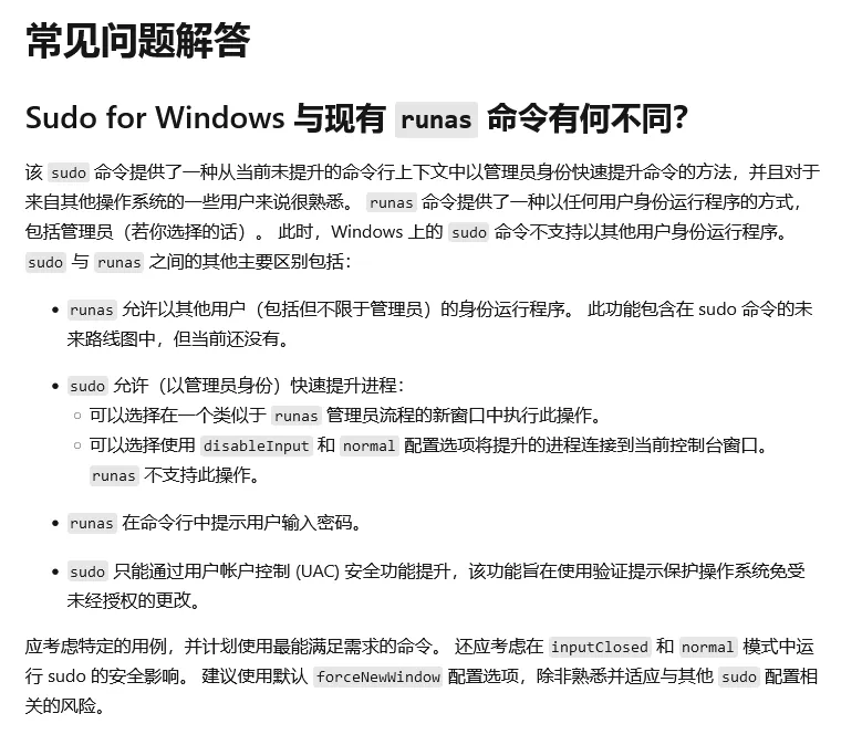 微软发布Win11支持文档：解释sudo和runas命令区别