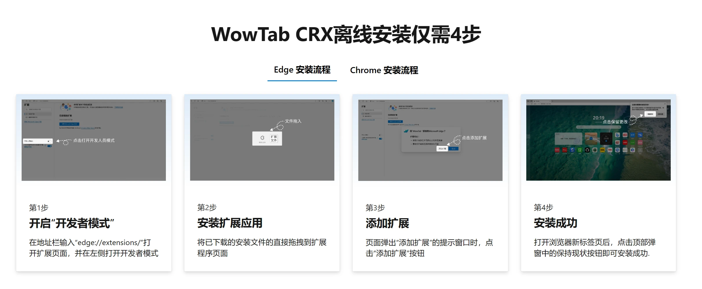 微软新标签页，WowTAB软件体验