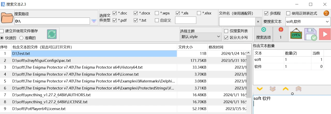 文本搜索小工具，搜索文本软件体验