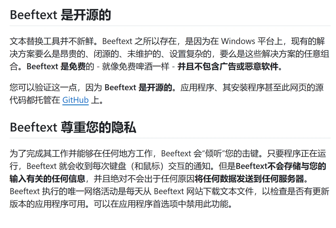 文本替换工具，Beeftext软件体验