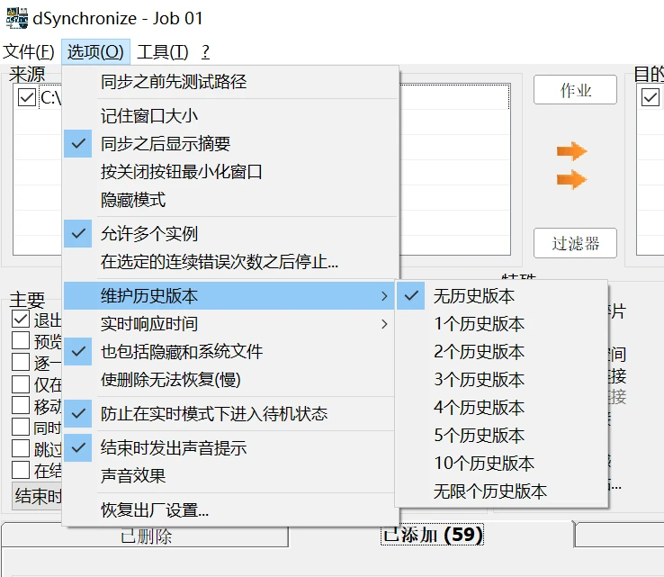 文件同步工具，Dsynchronize软件体验