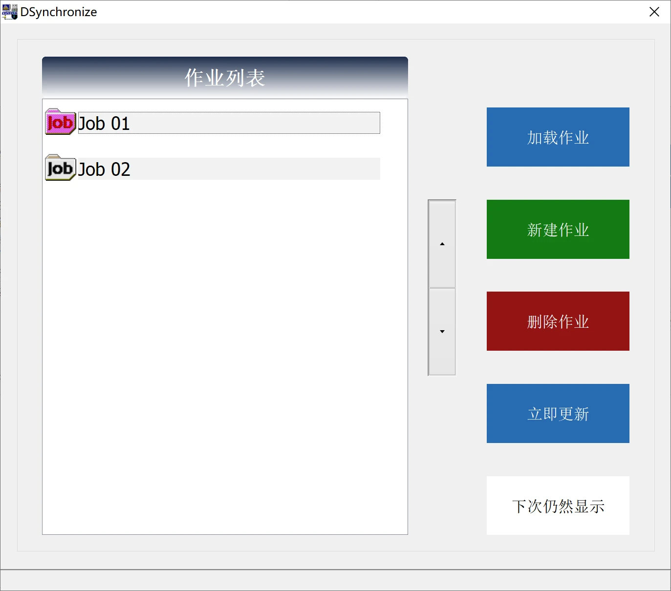 文件同步工具，Dsynchronize软件体验