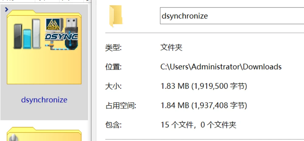 文件同步工具，Dsynchronize软件体验