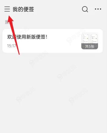 wps便签怎么设置字体 具体操作方法介绍