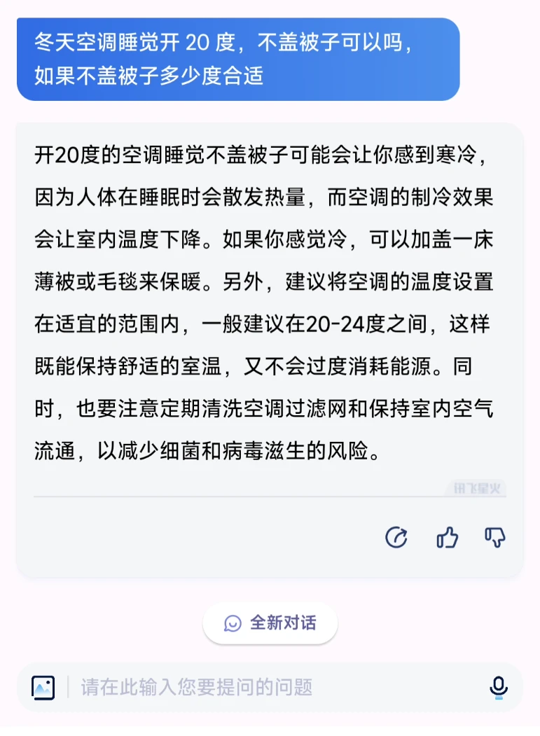 星火大模型，给讯飞长脸了