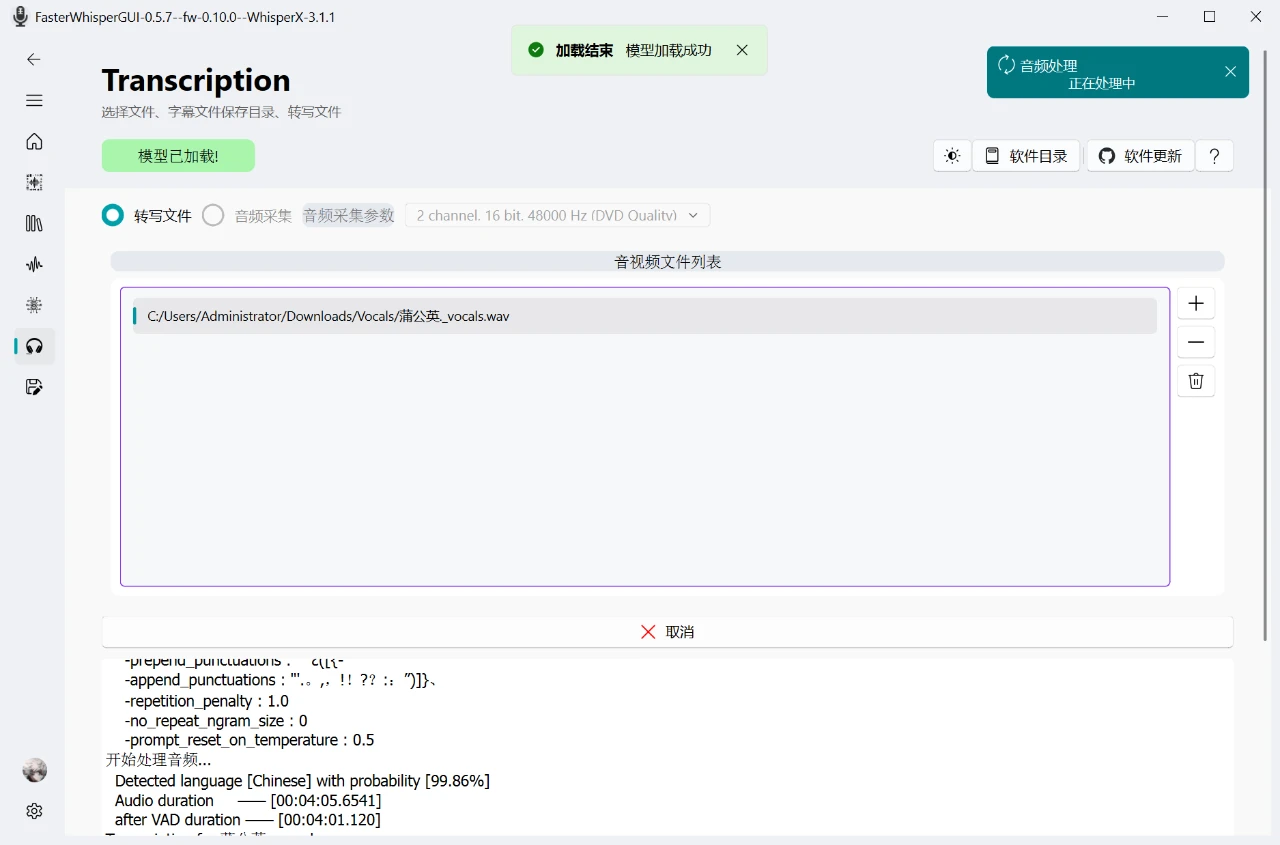 音频处理工具，faster-whisper-GUI软件体验